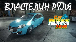 Властелин игрового руля и его ведро!14 сюжетный заказ. Car Mechanic Simulator 2018 прохождение #20