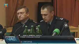 Новий очільник поліції