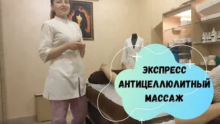 Антицеллюлитный Массаж бёдер и ягодиц банками - Правильная техника, Anticellulite massage, anti-cell