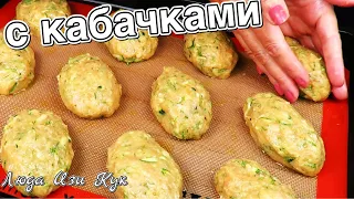 Домашние КУРИНЫЕ КОТЛЕТЫ С КАБАЧКАМИ в духовке вкусно просто и полезно Люда Изи Кук Chicken Cutlets