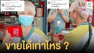 สาวขายแผ่นทองร้านไม่รับซื้อเพราะปริมาณทองน้อย อีกร้านให้ราคาเท่านี้ | ข่าวเที่ยงอมรินทร์ | 3 ก.ค.65