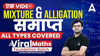 Mixture and Alligation for Bank Exams | Viral Maths Foundation Batch | Navneet Tiwari