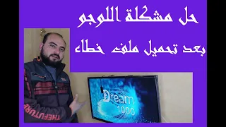 عودة رسيفر HD للعمل بعد تحميل ملف قنوات غلط  وطرق الاصلاح  @mr.mohamed