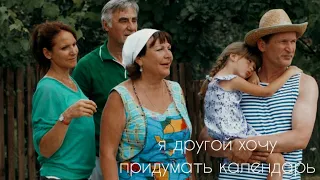 сваты // календарь