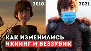 Как менялись герои "КАК ПРИРУЧИТЬ ДРАКОНА" за 11 лет?