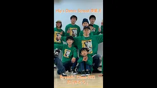 ブレイキンクラス卒業 / B-BOY BANBI / Hip's Dance School