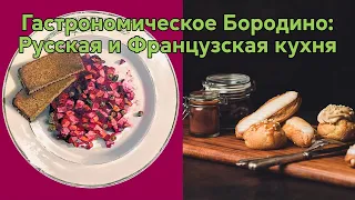 Презентация двух книг о русской и французской кухнях