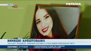 В Одесі відправили за ґрати таксиста, якого підозрюють у вбивстві студентки