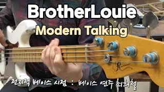 [최희철] Brother Louie - Modern Talking