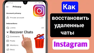 Как Восстановить Удаленные Чаты В Instagram || Обновление 2023