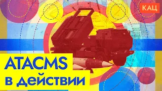 ATACMS на поле боя | Изменят ли новые ракеты ход войны (English subtitles) @Max_Katz