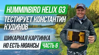 Как сканируется Helix G3 / Тестирует Константин Кудинов / На уровне HDS Live?