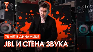 Михаил Борзенков о концертной биографии JBL