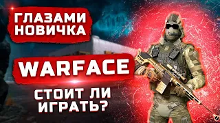 Обзор Warface (2013) "Глазами новичка" | Стоит ли играть в 2022?