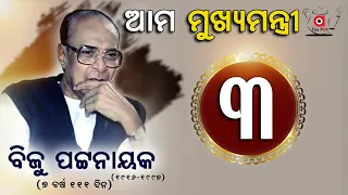 Biju Patnaik, Pride Of Every Odia