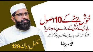 How to be Happy? || 10 Rules of Happiness in Life || Motivational talk || Muhammad Tasleem Raza