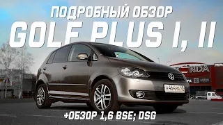 VW Golf Plus 1;2 поколение подробный обзор, комплектации,цены +  обзор 1,6 BSE; DSG.