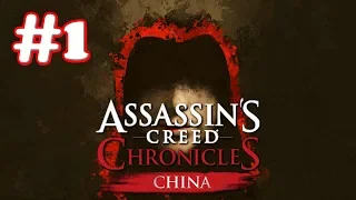 "Assassin's Creed Chronicles: China" Walkthrough (Plus Hard), Memory Sequence 1: The Escape