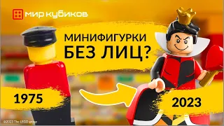 История игрушек | Как менялись минифигурки LEGO® | Новые минифигурки 2023 |