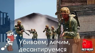 Убиваем, лечим, десантируемся - Iron Front [RBC] ArmA 3