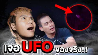 ผมถ่ายติด UFO เต็มๆ!! ที่เขากะลา Feat.พี่ท๊อฟฟี่