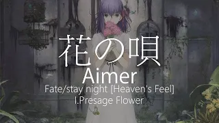 【HD】Fate/stay night [Heaven's Feel] I.Presage Flower - Aimer - 花の唄【中日字幕】