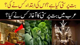 The Untold Story of Idol Worship in the World | Shirazi Tv