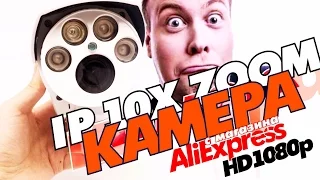 Крутая! Camera 10X Zoom c вращением и инфракрасными пушками