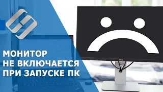 🛠️ Не включается 🖥️ монитор при запуске компьютера