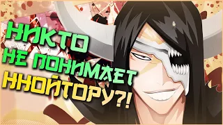 Анализ Персонажа - Ннойтора Джилга [5 Эспада] | Bleach - Блич