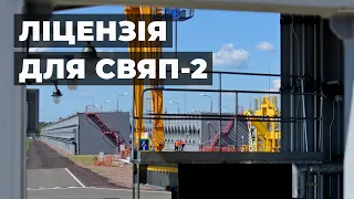 Отримання ліцензії на експлуатацію СВЯП-2: коментар експерта