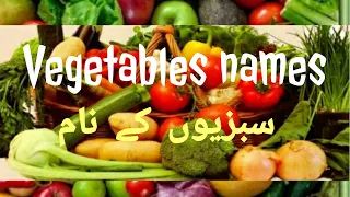 Vegetables names|English me sabzio k nam,vegetables names in English with urdu translation