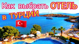 Турция 🇹🇷  Как купить ДЕШЁВЫЙ ТУР в крутой отель Турции? Отдых ЗА КОПЕЙКИ. Раскрываем СЕКРЕТ ❗️