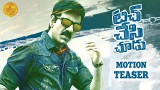 Touch Chesi Chudu First Look Motion TEASER | Ravi Teja | Raashi Khanna | JAM8 | #TouchChesiChuduFL