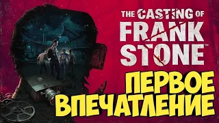 The Casting of Frank Stone. Впечатление от первого геймплейного трейлера. #dbd #thequarry