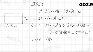 № 551 - Алгебра 7 класс Колягин