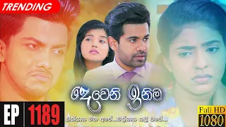 Deweni Inima | Episode 1189 17th November 2021