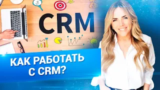 Автоматизация продаж с помощью CRM. Как и зачем внедрять CRM? // 18+