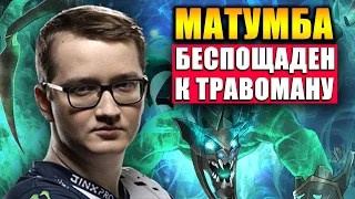 МАТУМБА НА ВИЗАЖЕ - КАК ПРОТИВ ТАКОГО ИГРАЕТ ТЕЧИС? | ТРАВОМАН ПРОТИВ MATUMBAMAN