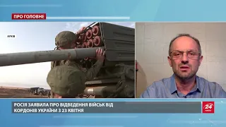 Росії не можна довіряти , – Безсмертний про відведення військ Росії від кордонів