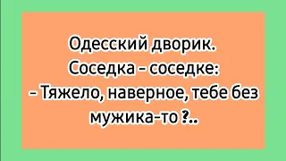 Стандарты! 😁 Еврейские анекдоты смешные до слёз. Лучшие одесские анекдоты про евреев.