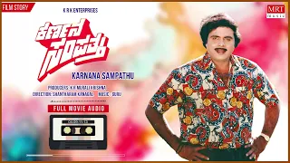 Karnana Sampathu Kannada Movie Audio Story | Dr. Ambareesh, Thara | Kannada Old Movie