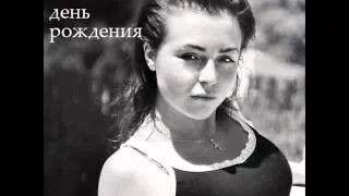 Lisa Bon (aka ЛиSа) - День Рождения