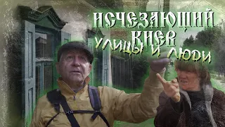 Forgotten city. Documentary film about the disappearing areas of Kyiv.