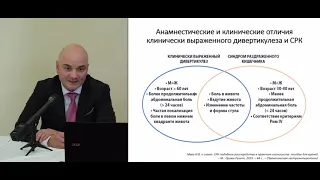 СРК-подобная симптоматика у больных с ВЗК