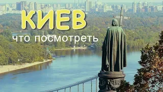 Что посмотреть в 2020 году в Киеве за 1 день [достопримечательности]