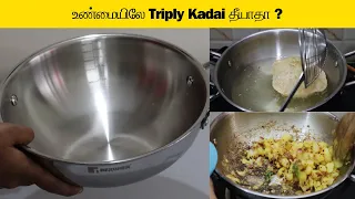 இந்த Triply Kadai-க்கு கொடுத்த Hype-க்கு Worth-அ? வாங்கலாமா? | DiscovertheBest