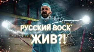 РУССКИЙ ВОСК. ВОЗВРАЩЕНИЕ // ЛУЧШИЙ БИЗНЕС-РЭП. СКУЧАЛИ?