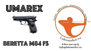 Обзор пневматического пистолета Umarex Beretta 84FS