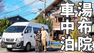 車中泊で九州縦断！5泊6日の夫婦旅#5/湯布院グルメ食べ歩き！